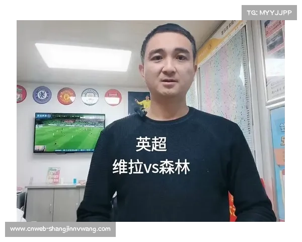 阿斯顿维拉1-0诺丁汉森林，主场连胜稳固前三